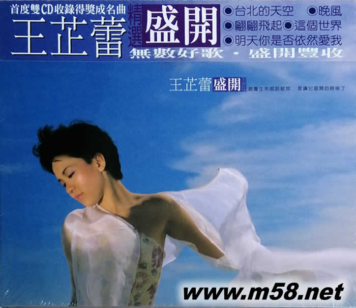 盛開精選專輯正面圖片