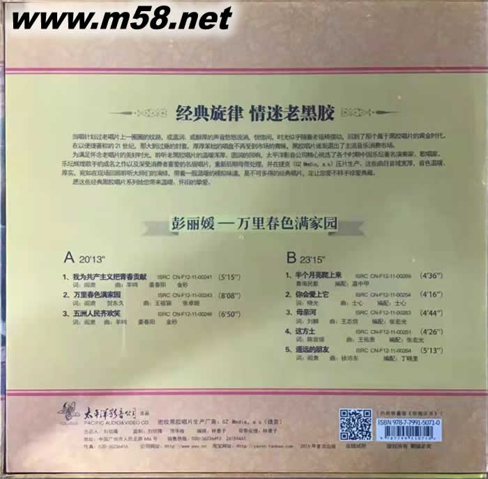 萬里春色滿家園 黑膠限量版專輯背面圖片