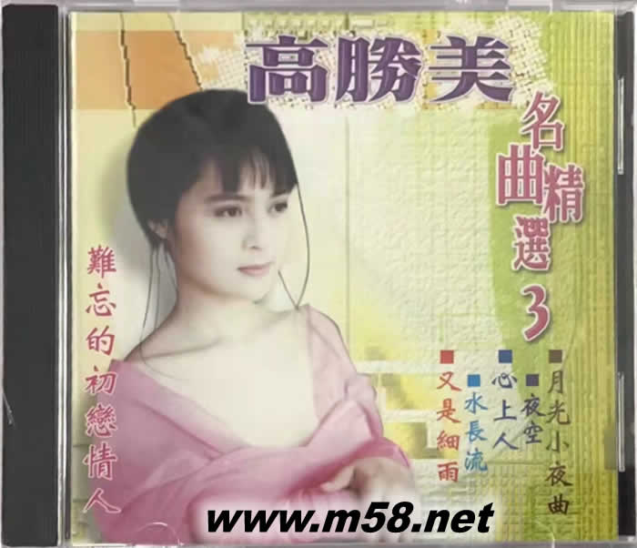 名曲精選3專輯正面圖片