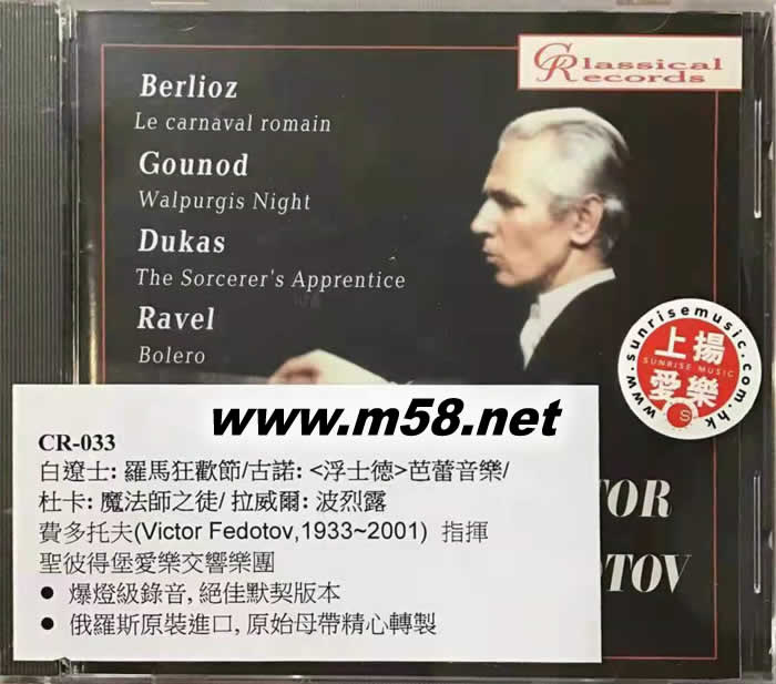 Berlioz/ Gounod/ Dukas/ Ravel: Orchestral Works專輯正面圖片