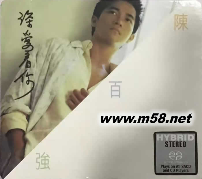 深愛著你 SACD專輯正面圖片