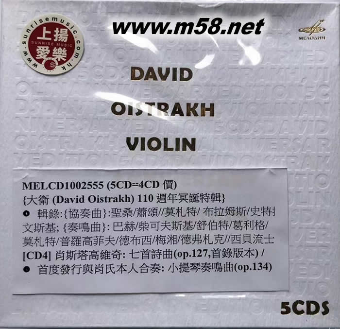 Anniversary Edition 大衛110週年冥誕特輯 5CD套裝專輯正面圖片