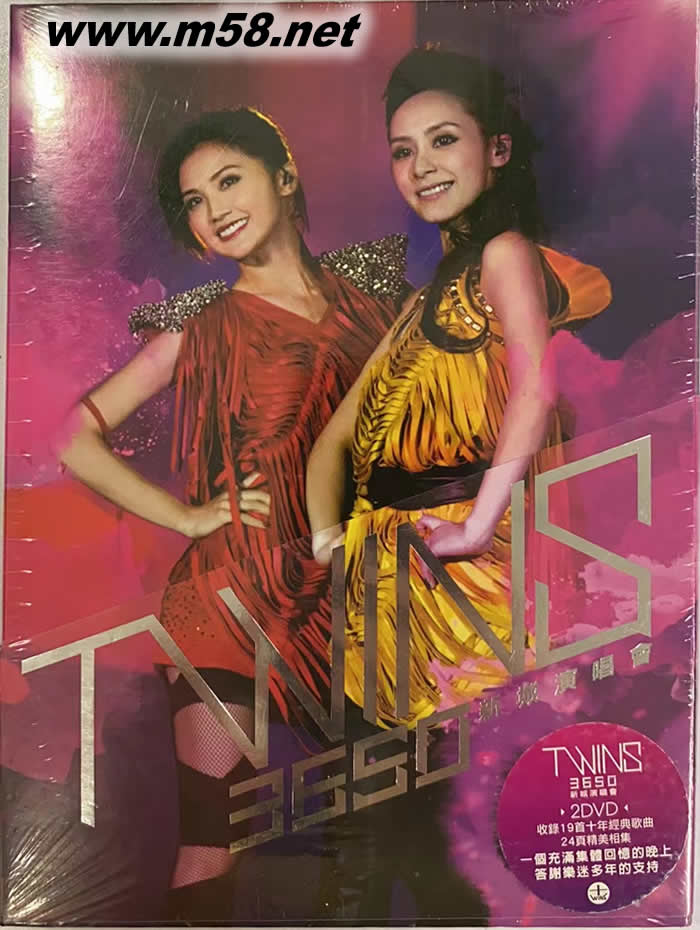 Twins 3650 新城演唱會 Karaoke (2DVD)專輯正面圖片