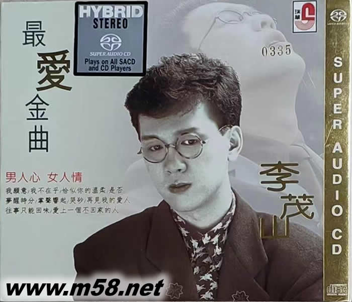 李茂山最愛金曲 SACD專輯正面圖片