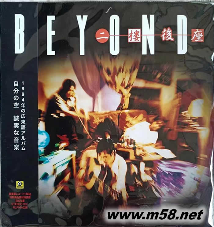 二樓后座 2024 BEYOND 黑膠 限量版專輯正面圖片