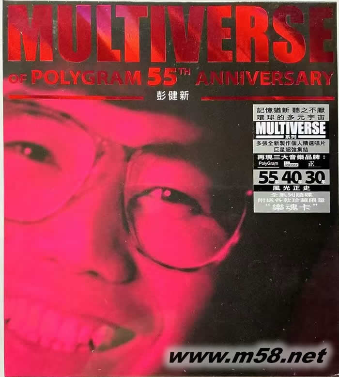 彭健新 MULTIVERSE OF CINEPOLY 40TH ANNIVERSARY (環(huán)球元宇宙系列2CD)專輯正面圖片
