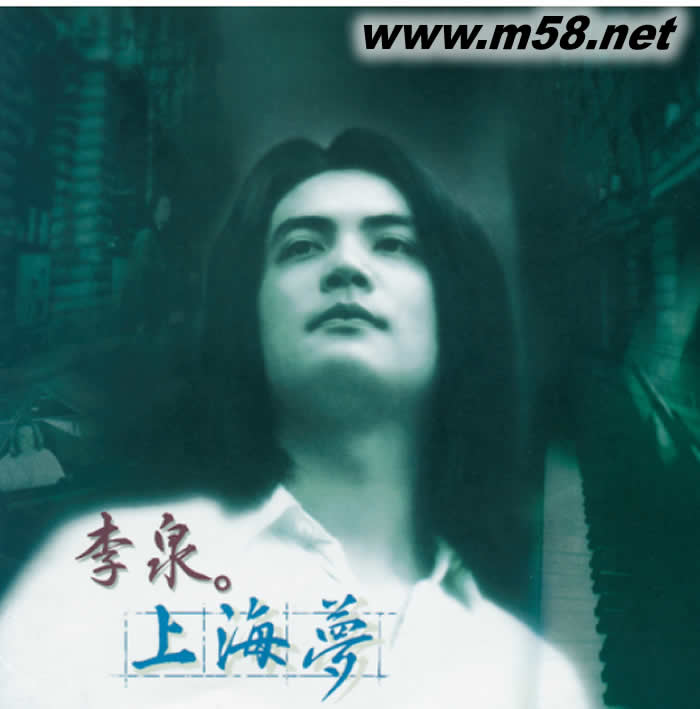 上海夢(mèng) 黑膠專輯正面圖片