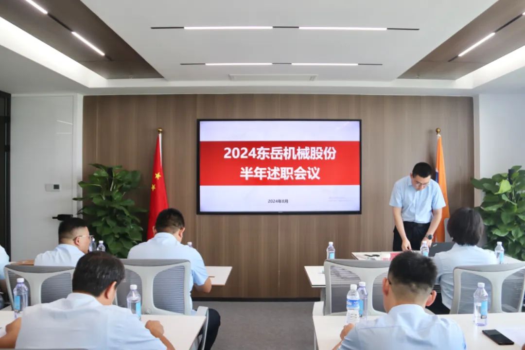 2024年上半年中層管理干部述職會(huì)議：述職曬答卷，砥礪再奮進(jìn)。